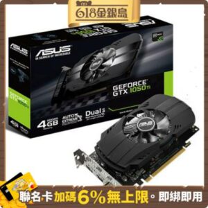 華碩 ASUS PH GeForce® GTX 1050 Ti 4GB 顯示卡asus收購