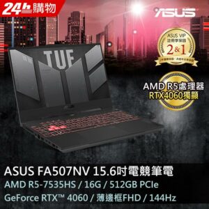 ASUS FA507NV-0042B7535HS 御鐵灰(AMD R5-7535HS/16GB/RTX 4060/512G PCIe/W11/FHD/144Hz/15.6)asus收購