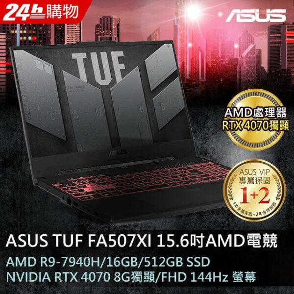 ASUS FA507XI-0032B7940H 御鐵灰(AMD R9-7940H/16GB/RTX 4070/512G PCIe/W11/FHD/144Hz/15.6)asus收購