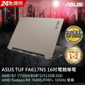 ASUS FA617NS-0042C7735H 暴風沙(AMD R7-7735H/8GB*2/RX 7600S/512G PCIe/W11/FHD+/165Hz/16)asus收購