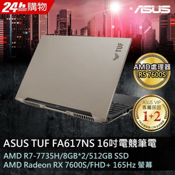 ASUS FA617NS-0042C7735H 暴風沙(AMD R7-7735H/8GB*2/RX 7600S/512G PCIe/W11/FHD+/165Hz/16)asus收購