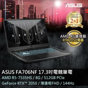 ASUS FA706NF-0052B7535HS 石墨黑(AMD R5-7535HS/8G/RTX 2050/512G/W11/FHD/144Hz/17.3)asus收購