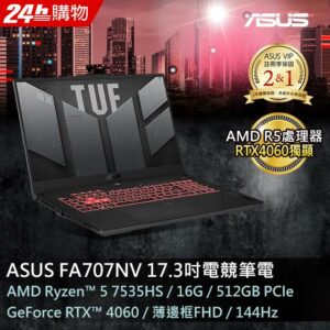 ASUS FA707NV-0022B7535HS 御鐵灰(AMD R5-7535HS/16GB/RTX 4060/512G PCIe/W11/FHD/144Hz/17.3)asus收購