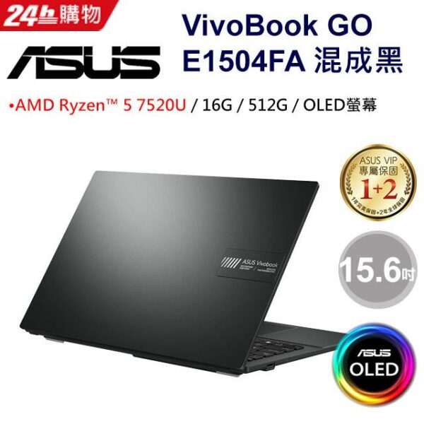 ASUS Vivobook Go 15 OLED E1504FA-0081K7520U 混成黑(AMD R5-7520U/16G/512G/W11/OLED/FHD/15.6)asus收購