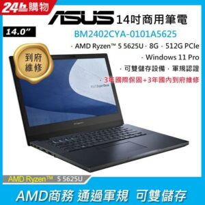 【送8G記憶體】ASUS BM2402CYA-0101A5625U 黑(AMD Ryzen 5 5625U/8G/512G PCIe/W11P/FHD/14)asus收購